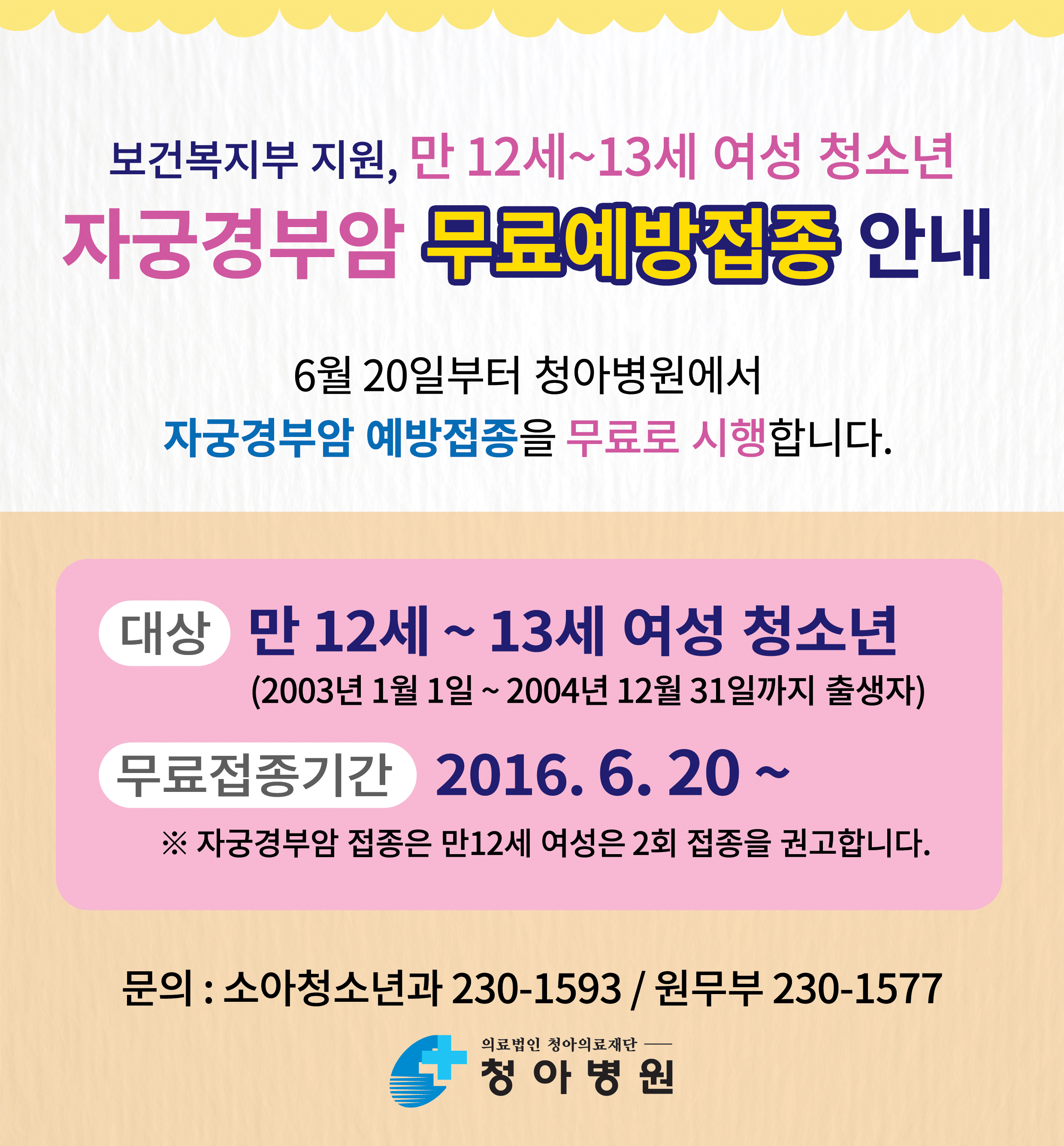 자궁경부암 팝업창.jpg